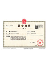 克东营业执照副本